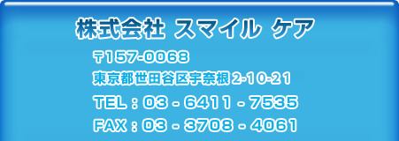 住所　東京都世田谷区宇名根10-2-21