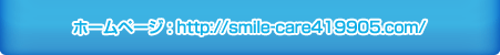 http://smile-care419905.com/